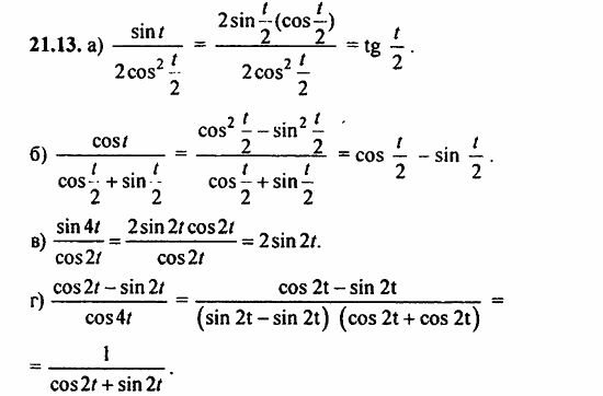 ГДЗ Алгебра и начала анализа. Задачник, 11 класс, А.Г. Мордкович, 2011, § 21 Формулы двойного угла Задание: 21.13