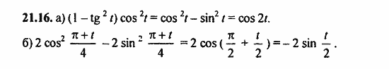 ГДЗ Алгебра и начала анализа. Задачник, 11 класс, А.Г. Мордкович, 2011, § 21 Формулы двойного угла Задание: 21.16