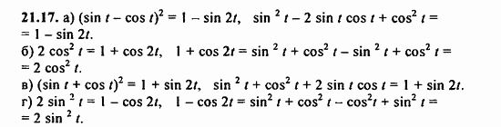 ГДЗ Алгебра и начала анализа. Задачник, 11 класс, А.Г. Мордкович, 2011, § 21 Формулы двойного угла Задание: 21.17