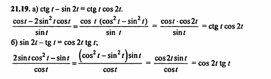 ГДЗ Алгебра и начала анализа. Задачник, 11 класс, А.Г. Мордкович, 2011, § 21 Формулы двойного угла Задание: 21.19