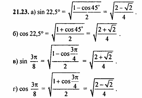 ГДЗ Алгебра и начала анализа. Задачник, 11 класс, А.Г. Мордкович, 2011, § 21 Формулы двойного угла Задание: 21.23