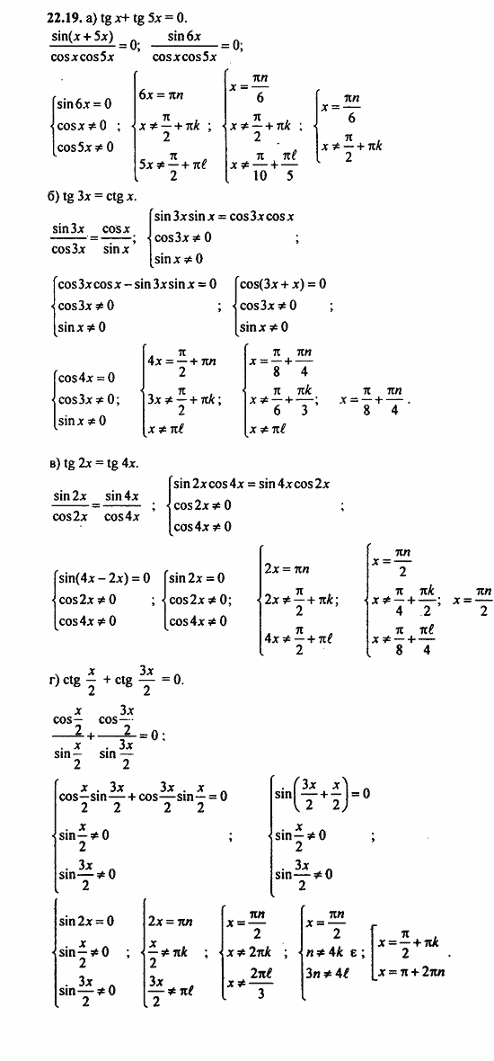 ГДЗ Алгебра и начала анализа. Задачник, 11 класс, А.Г. Мордкович, 2011, § 22 Преобразование сумм тригонометрических функций и произведения Задание: 22.19