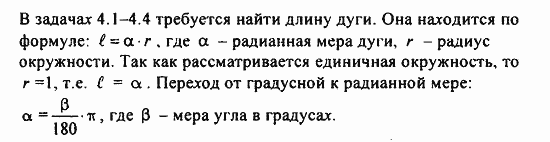 ГДЗ Алгебра и начала анализа. Задачник, 11 класс, А.Г. Мордкович, 2011, Глава 2. Тригонометрические функции, § 4 Числовая окружность Задание: 4.0