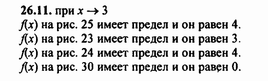 ГДЗ Алгебра и начала анализа. Задачник, 11 класс, А.Г. Мордкович, 2011, § 26 Предел функции Задание: 26.11