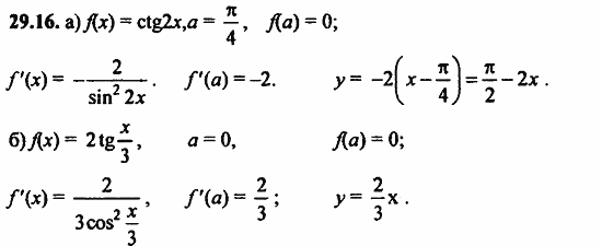 ГДЗ Алгебра и начала анализа. Задачник, 11 класс, А.Г. Мордкович, 2011, § 29 Уравнение касательной к графику функции Задание: 29.16