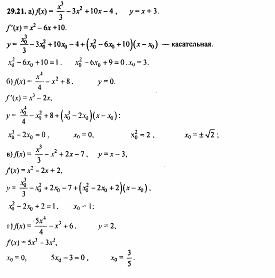 ГДЗ Алгебра и начала анализа. Задачник, 11 класс, А.Г. Мордкович, 2011, § 29 Уравнение касательной к графику функции Задание: 29.21