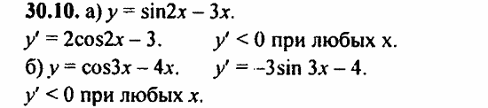 ГДЗ Алгебра и начала анализа. Задачник, 11 класс, А.Г. Мордкович, 2011, § 30 Применение производной исследования функций Задание: 30.10