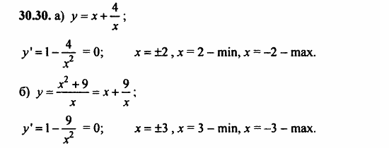 ГДЗ Алгебра и начала анализа. Задачник, 11 класс, А.Г. Мордкович, 2011, § 30 Применение производной исследования функций Задание: 30.30