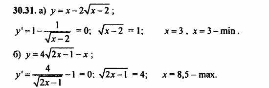 ГДЗ Алгебра и начала анализа. Задачник, 11 класс, А.Г. Мордкович, 2011, § 30 Применение производной исследования функций Задание: 30.31