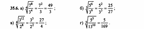 ГДЗ Алгебра и начала анализа. Задачник, 11 класс, А.Г. Мордкович, 2011, § 35 Свойства корня n-й степени Задание: 35.6