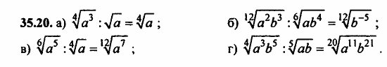 ГДЗ Алгебра и начала анализа. Задачник, 11 класс, А.Г. Мордкович, 2011, § 35 Свойства корня n-й степени Задание: 35.20