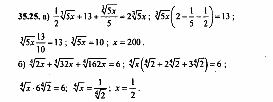 ГДЗ Алгебра и начала анализа. Задачник, 11 класс, А.Г. Мордкович, 2011, § 35 Свойства корня n-й степени Задание: 35.25