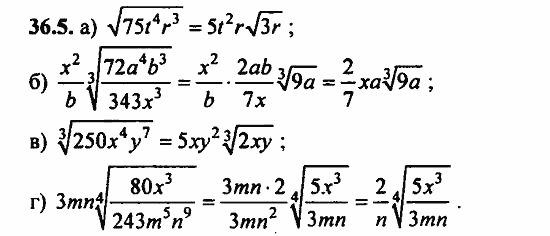 ГДЗ Алгебра и начала анализа. Задачник, 11 класс, А.Г. Мордкович, 2011, § 36 Преобразование выражений содержащих радикалы Задание: 36.5