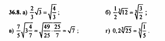 ГДЗ Алгебра и начала анализа. Задачник, 11 класс, А.Г. Мордкович, 2011, § 36 Преобразование выражений содержащих радикалы Задание: 36.8