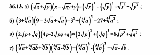 ГДЗ Алгебра и начала анализа. Задачник, 11 класс, А.Г. Мордкович, 2011, § 36 Преобразование выражений содержащих радикалы Задание: 36.13