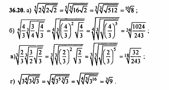 ГДЗ Алгебра и начала анализа. Задачник, 11 класс, А.Г. Мордкович, 2011, § 36 Преобразование выражений содержащих радикалы Задание: 36.20