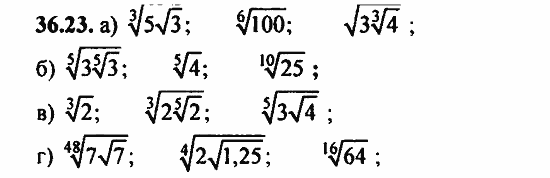 ГДЗ Алгебра и начала анализа. Задачник, 11 класс, А.Г. Мордкович, 2011, § 36 Преобразование выражений содержащих радикалы Задание: 36.23