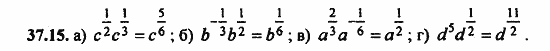 ГДЗ Алгебра и начала анализа. Задачник, 11 класс, А.Г. Мордкович, 2011, § 37 Обобщение понятия о показателе степени Задание: 37.15