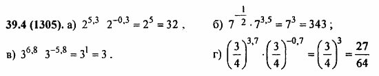 ГДЗ Алгебра и начала анализа. Задачник, 11 класс, А.Г. Мордкович, 2011, Глава 7. Показательная и логарифмическая функции, § 39. Показательная и логарифмическая функции Задание: 39.4(1305)