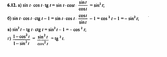 ГДЗ Алгебра и начала анализа. Задачник, 11 класс, А.Г. Мордкович, 2011, § 6 Синус и косинус. Тангенс и котангенс Задание: 6.12
