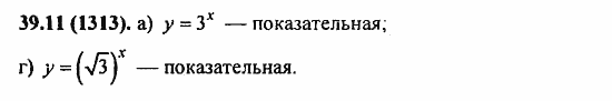 ГДЗ Алгебра и начала анализа. Задачник, 11 класс, А.Г. Мордкович, 2011, Глава 7. Показательная и логарифмическая функции, § 39. Показательная и логарифмическая функции Задание: 39.11(1313)