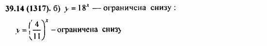 ГДЗ Алгебра и начала анализа. Задачник, 11 класс, А.Г. Мордкович, 2011, Глава 7. Показательная и логарифмическая функции, § 39. Показательная и логарифмическая функции Задание: 39.14(1317)