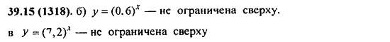 ГДЗ Алгебра и начала анализа. Задачник, 11 класс, А.Г. Мордкович, 2011, Глава 7. Показательная и логарифмическая функции, § 39. Показательная и логарифмическая функции Задание: 39.15(1318)