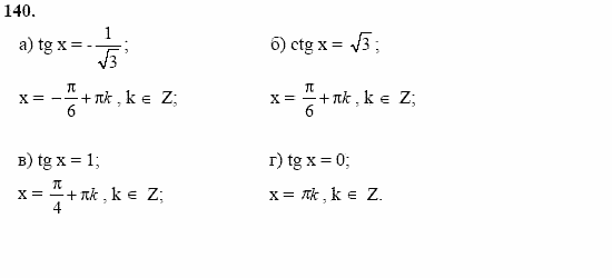 Начала анализа, 11 класс, А.Н. Колмогоров, 2002, Глава I. Тригонометрические функции Задание: 140