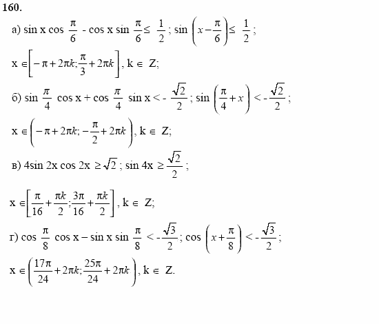 Начала анализа, 11 класс, А.Н. Колмогоров, 2002, Глава I. Тригонометрические функции Задание: 160