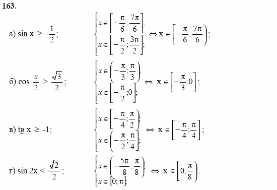 Начала анализа, 11 класс, А.Н. Колмогоров, 2002, Глава I. Тригонометрические функции Задание: 163