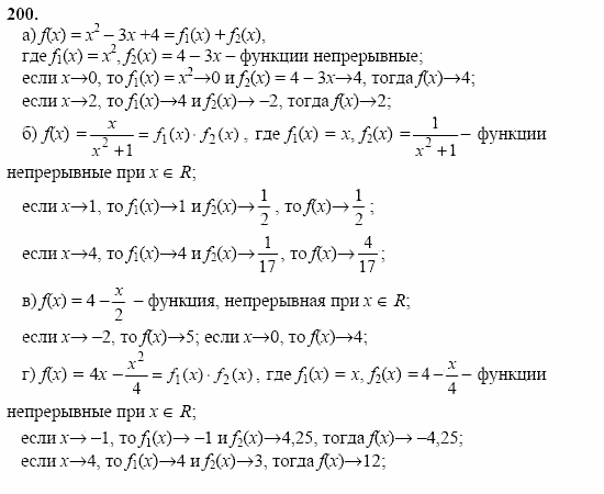 Начала анализа, 11 класс, А.Н. Колмогоров, 2002, Глава I. Тригонометрические функции Задание: 200