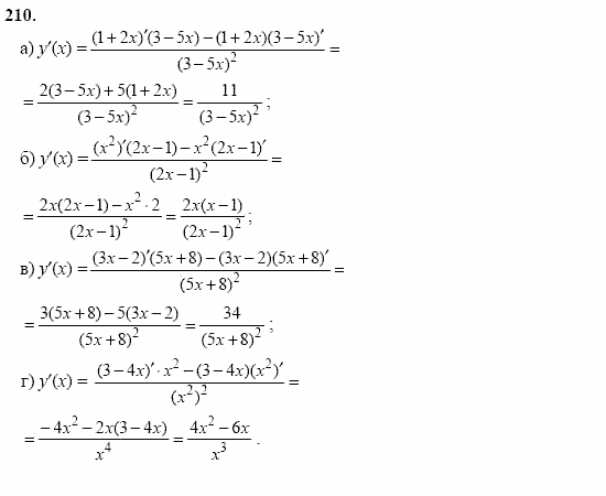 Начала анализа, 11 класс, А.Н. Колмогоров, 2002, Глава II. Производная и ее применения Задание: 210