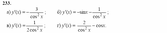 Начала анализа, 11 класс, А.Н. Колмогоров, 2002, Глава II. Производная и ее применения Задание: 233