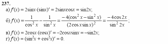Начала анализа, 11 класс, А.Н. Колмогоров, 2002, Глава II. Производная и ее применения Задание: 237