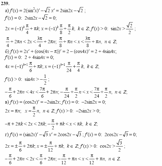 Начала анализа, 11 класс, А.Н. Колмогоров, 2002, Глава II. Производная и ее применения Задание: 239