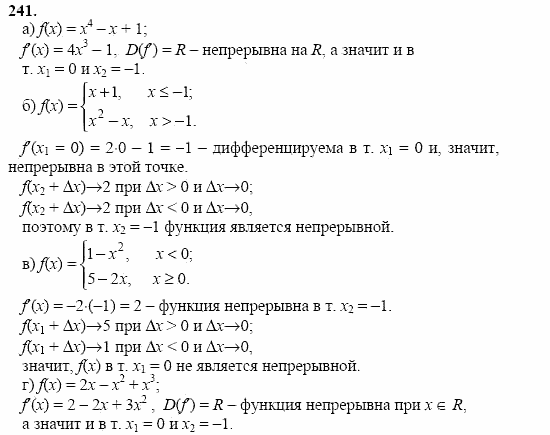 Начала анализа, 11 класс, А.Н. Колмогоров, 2002, Глава II. Производная и ее применения Задание: 241