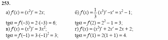 Начала анализа, 11 класс, А.Н. Колмогоров, 2002, Глава II. Производная и ее применения Задание: 253