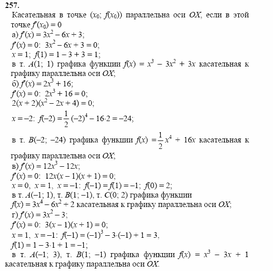 Начала анализа, 11 класс, А.Н. Колмогоров, 2002, Глава II. Производная и ее применения Задание: 257