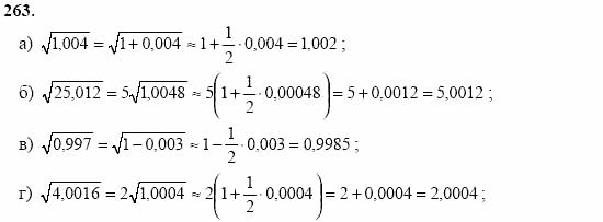 Начала анализа, 11 класс, А.Н. Колмогоров, 2002, Глава II. Производная и ее применения Задание: 263