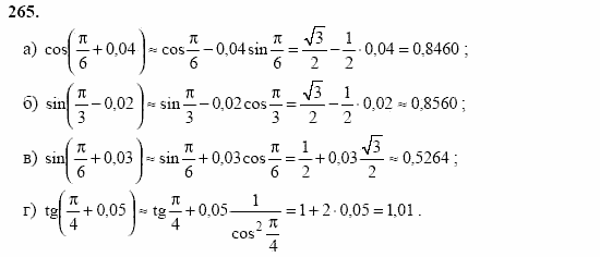 Начала анализа, 11 класс, А.Н. Колмогоров, 2002, Глава II. Производная и ее применения Задание: 265