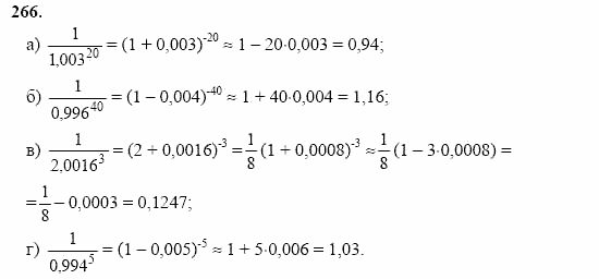 Начала анализа, 11 класс, А.Н. Колмогоров, 2002, Глава II. Производная и ее применения Задание: 266