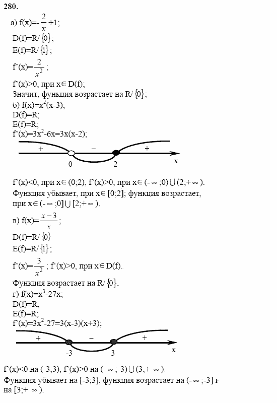 Начала анализа, 11 класс, А.Н. Колмогоров, 2002, Глава II. Производная и ее применения Задание: 280