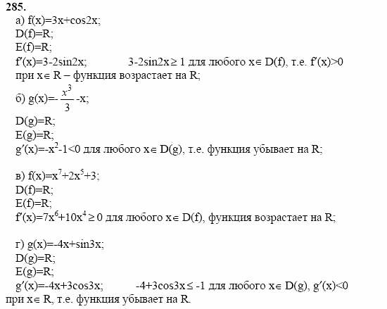 Начала анализа, 11 класс, А.Н. Колмогоров, 2002, Глава II. Производная и ее применения Задание: 285