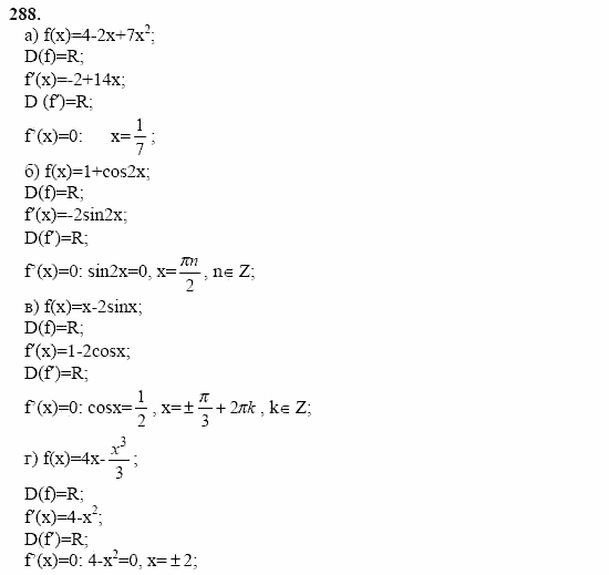 Начала анализа, 11 класс, А.Н. Колмогоров, 2002, Глава II. Производная и ее применения Задание: 288