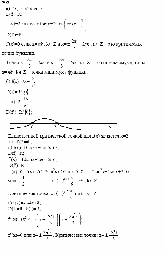 Начала анализа, 11 класс, А.Н. Колмогоров, 2002, Глава II. Производная и ее применения Задание: 292