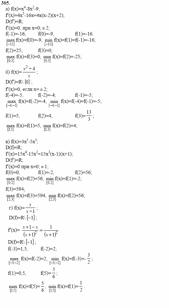 Начала анализа, 11 класс, А.Н. Колмогоров, 2002, Глава II. Производная и ее применения Задание: 305