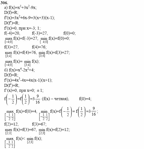 Начала анализа, 11 класс, А.Н. Колмогоров, 2002, Глава II. Производная и ее применения Задание: 306