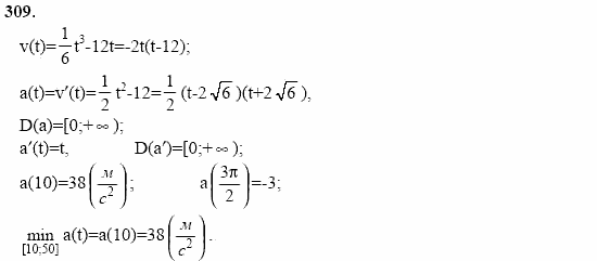 Начала анализа, 11 класс, А.Н. Колмогоров, 2002, Глава II. Производная и ее применения Задание: 309