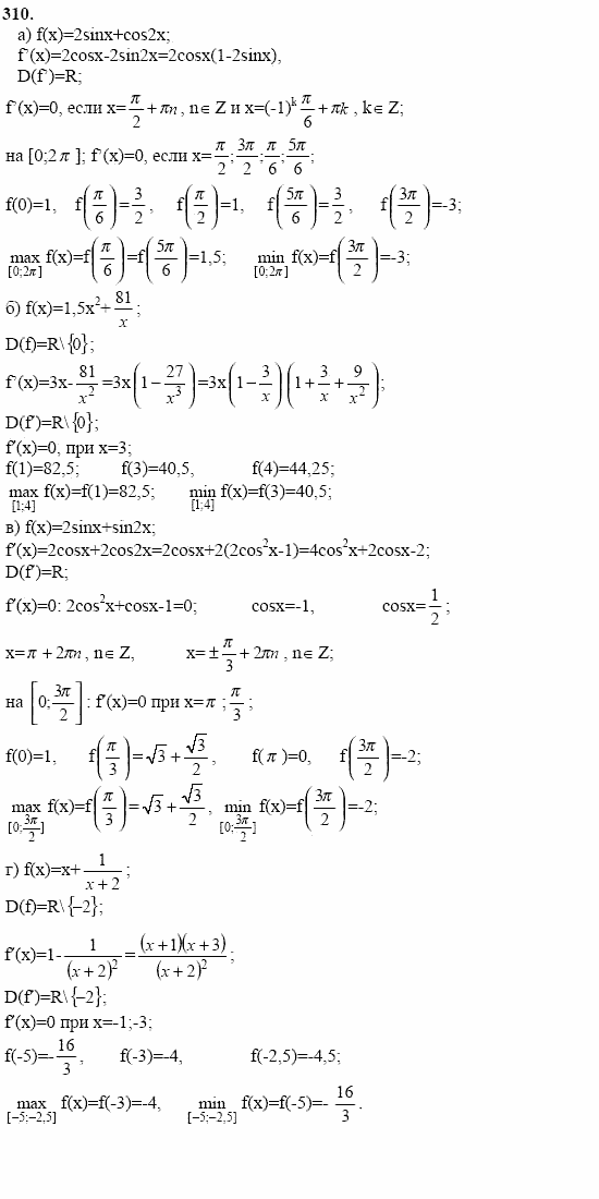 Начала анализа, 11 класс, А.Н. Колмогоров, 2002, Глава II. Производная и ее применения Задание: 310