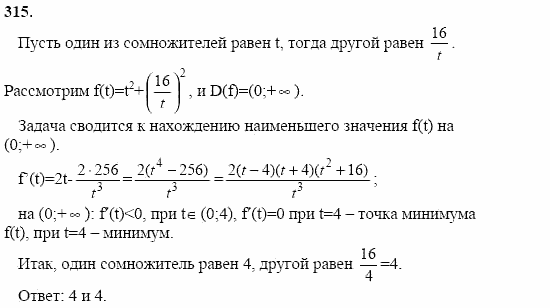 Начала анализа, 11 класс, А.Н. Колмогоров, 2002, Глава II. Производная и ее применения Задание: 315